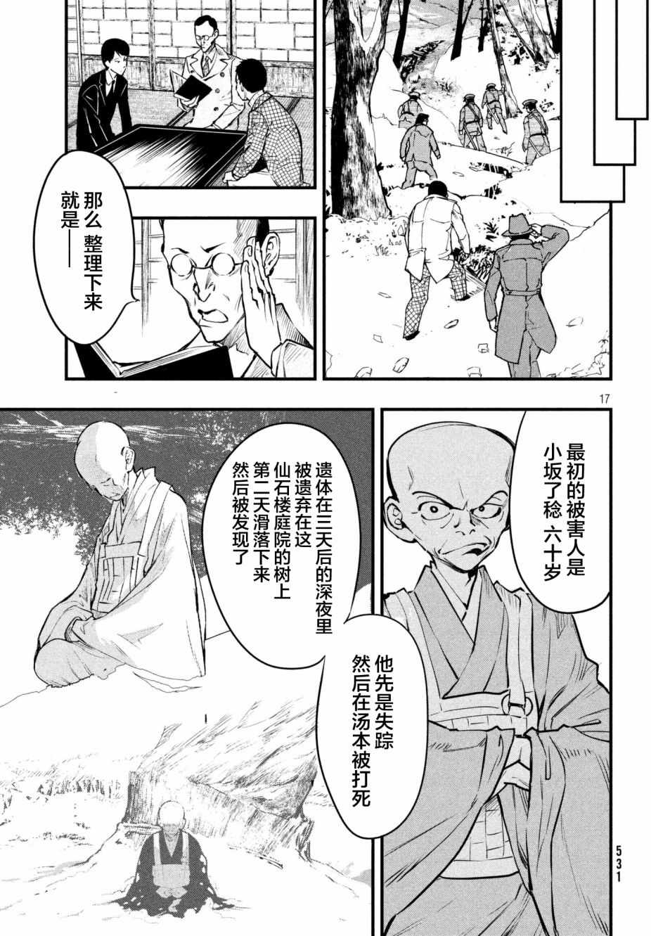 《铁鼠之槛》漫画 017话