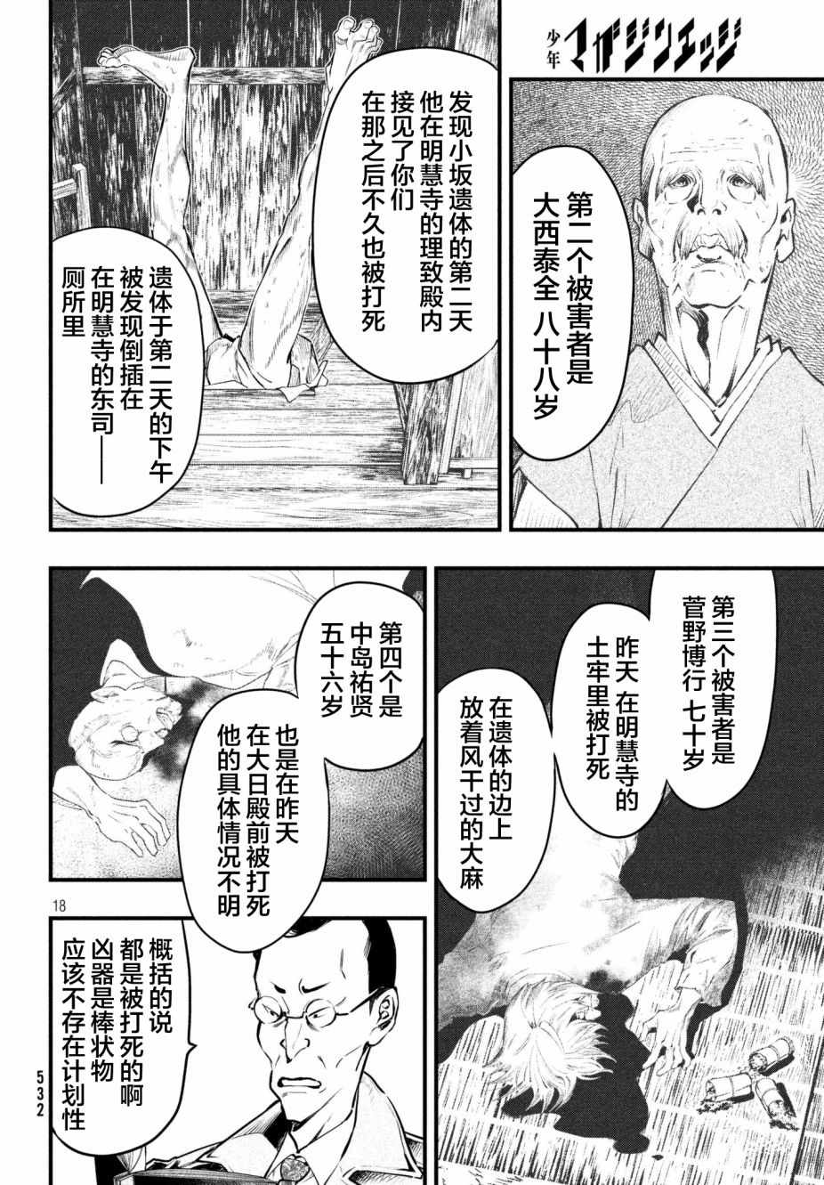 《铁鼠之槛》漫画 017话