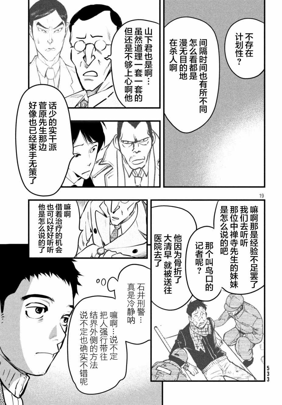 《铁鼠之槛》漫画 017话