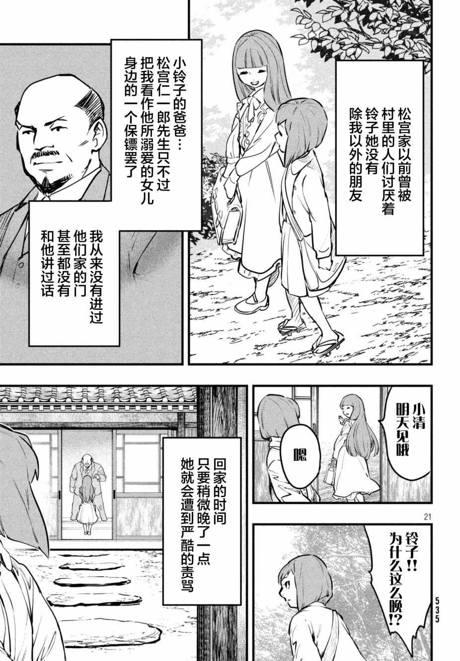 《铁鼠之槛》漫画 017话