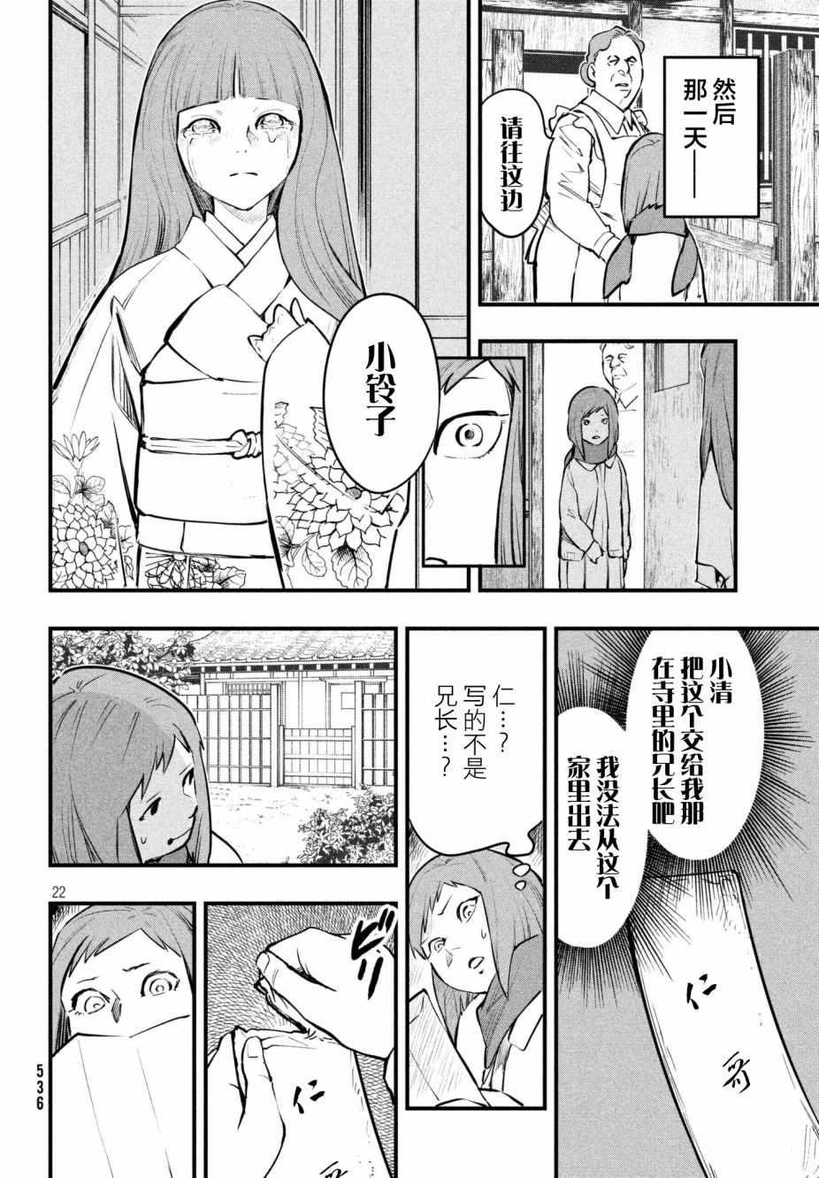 《铁鼠之槛》漫画 017话