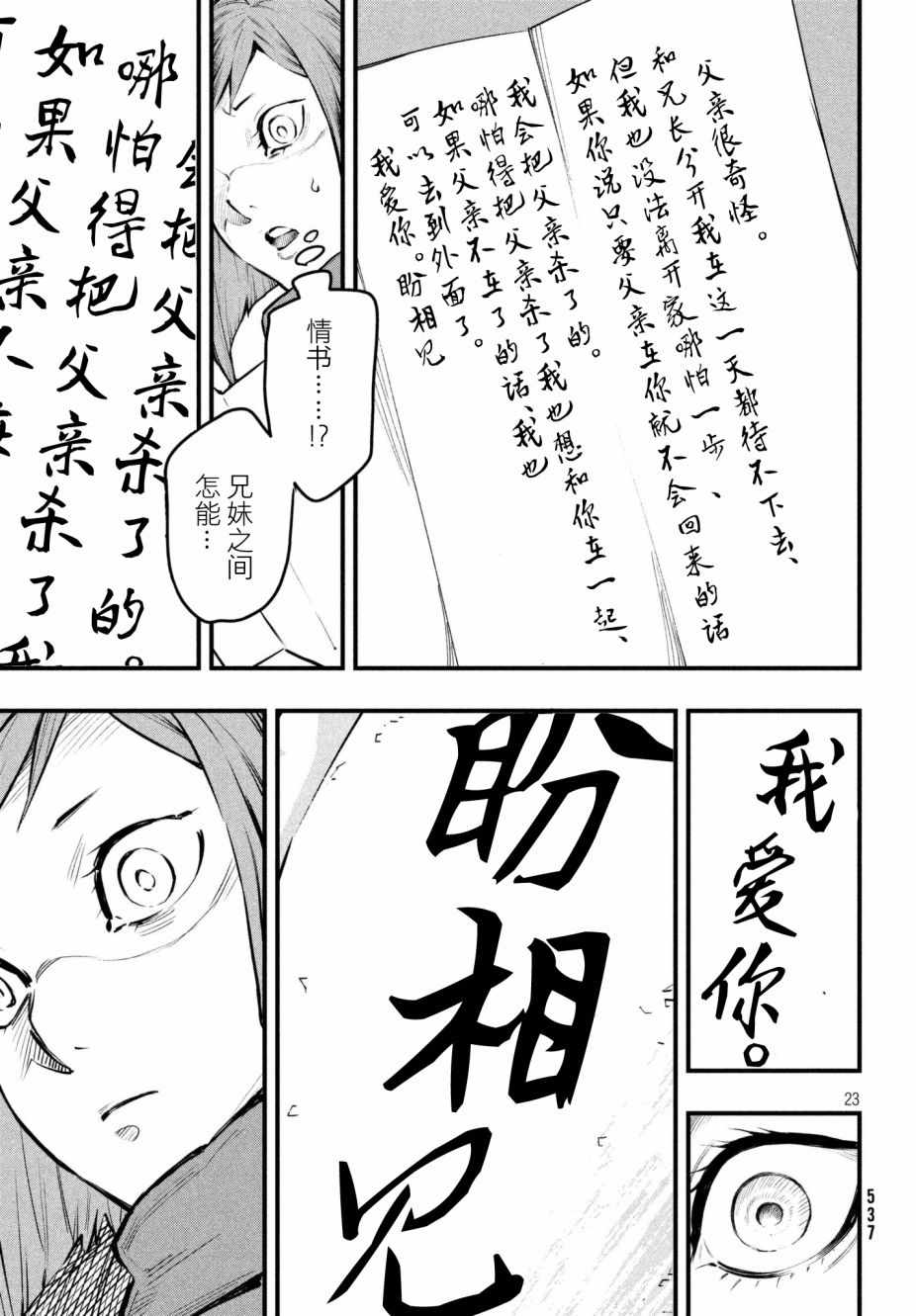 《铁鼠之槛》漫画 017话