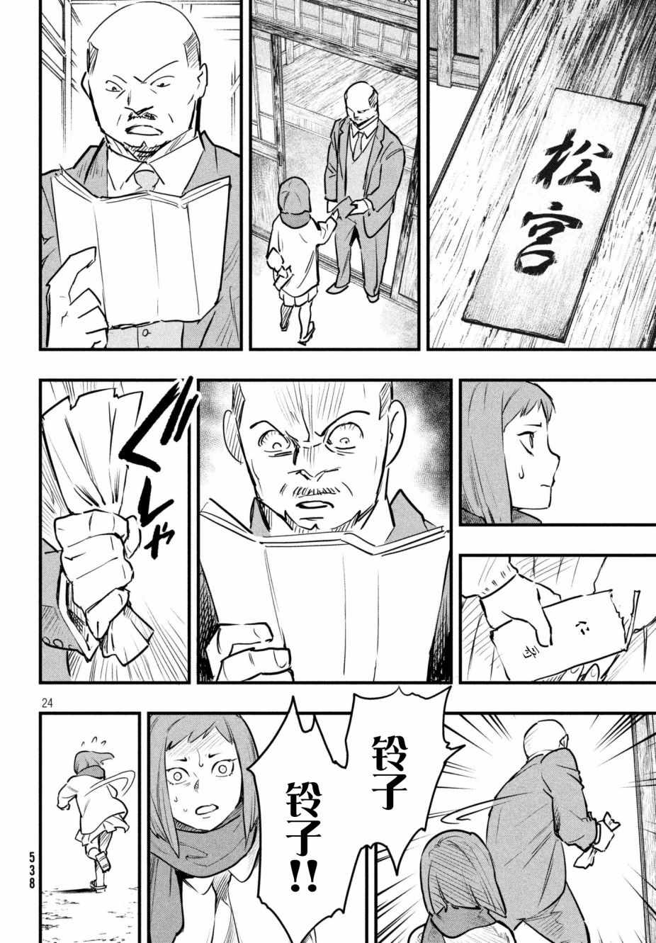 《铁鼠之槛》漫画 017话