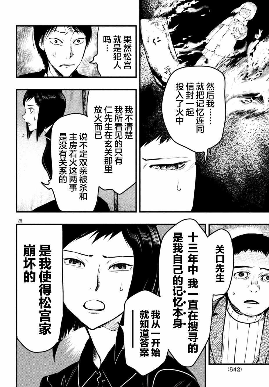 《铁鼠之槛》漫画 017话