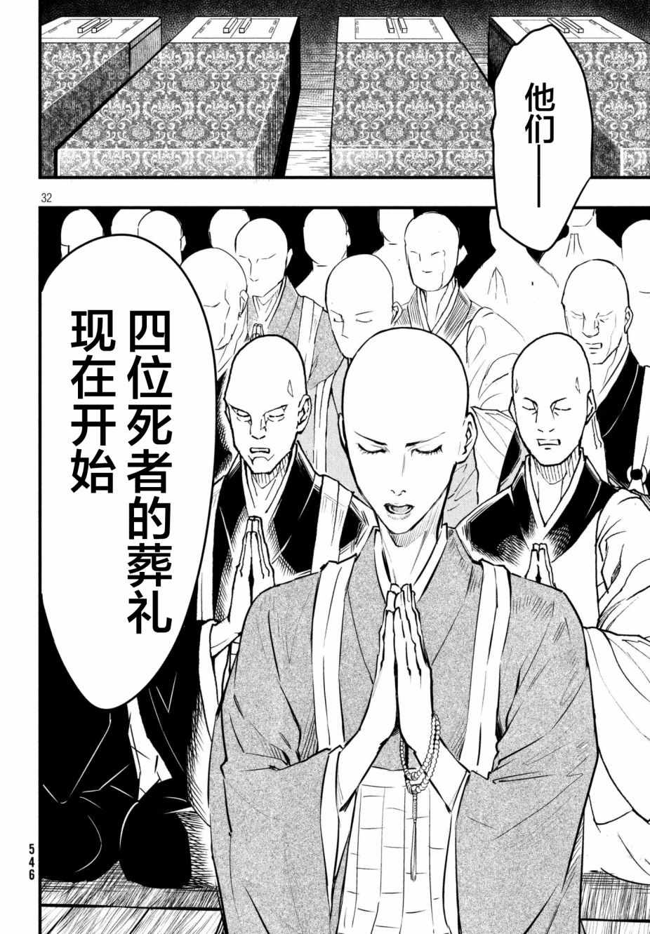 《铁鼠之槛》漫画 017话