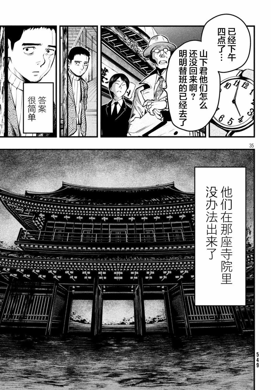 《铁鼠之槛》漫画 017话