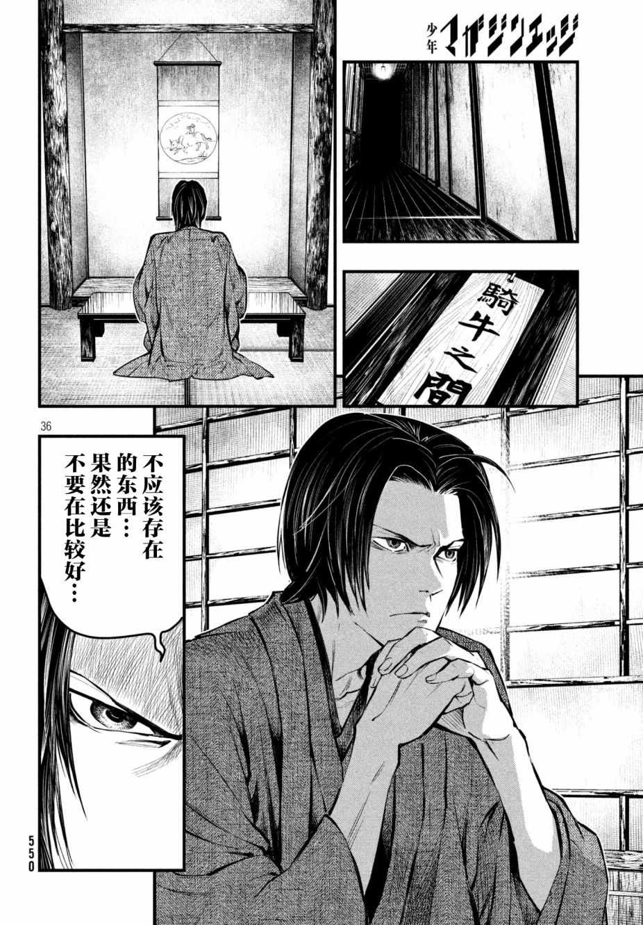 《铁鼠之槛》漫画 017话