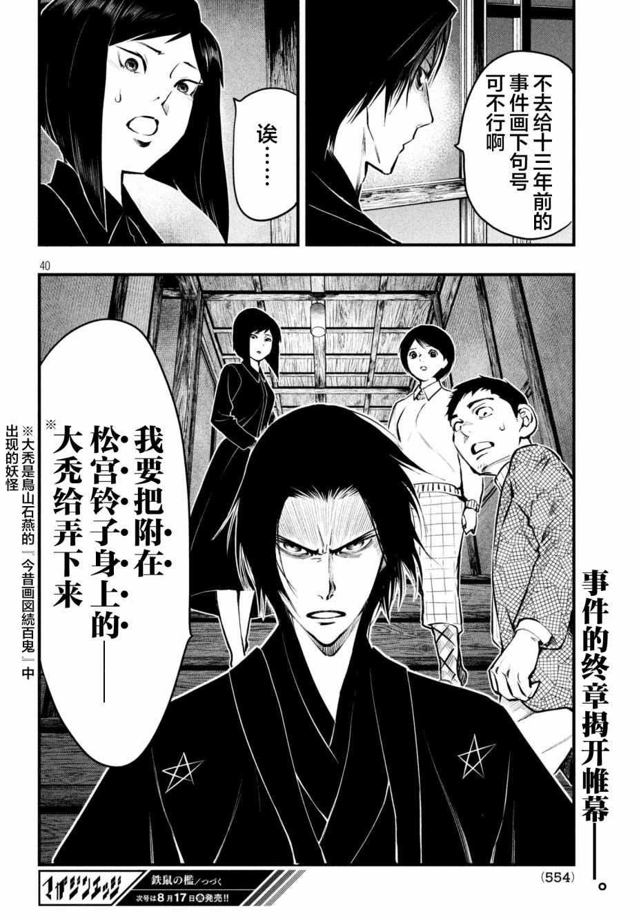 《铁鼠之槛》漫画 017话