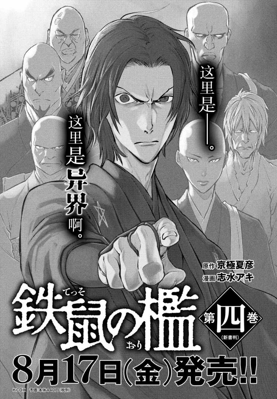 《铁鼠之槛》漫画 017话