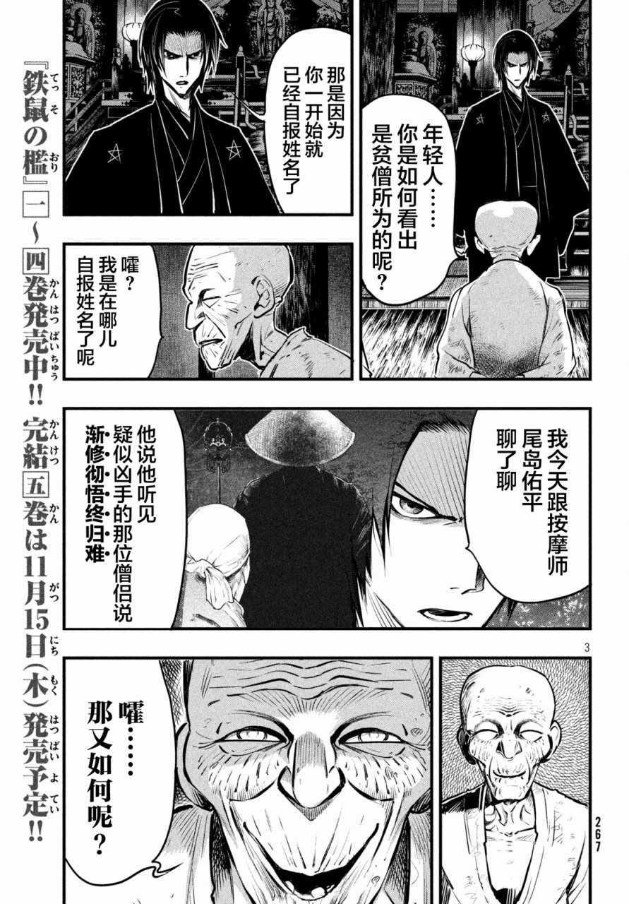 《铁鼠之槛》漫画 019话