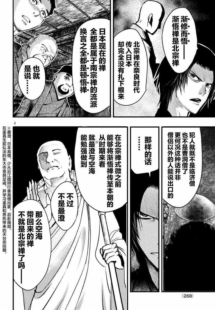 《铁鼠之槛》漫画 019话