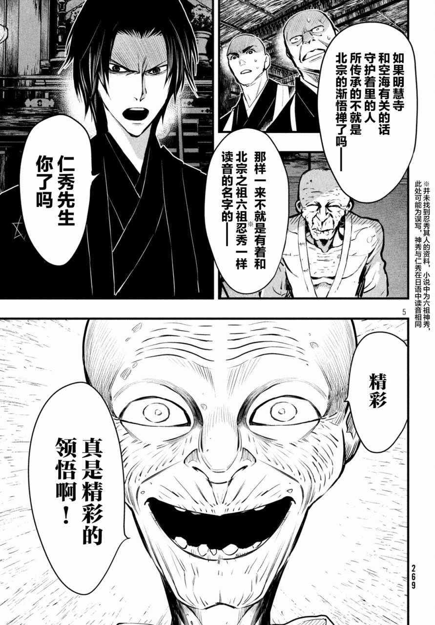 《铁鼠之槛》漫画 019话