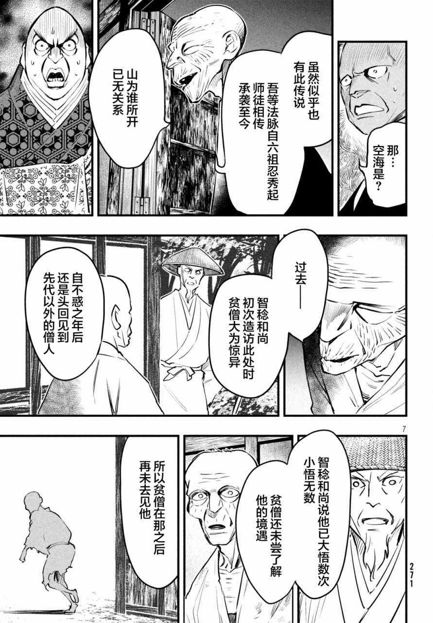 《铁鼠之槛》漫画 019话