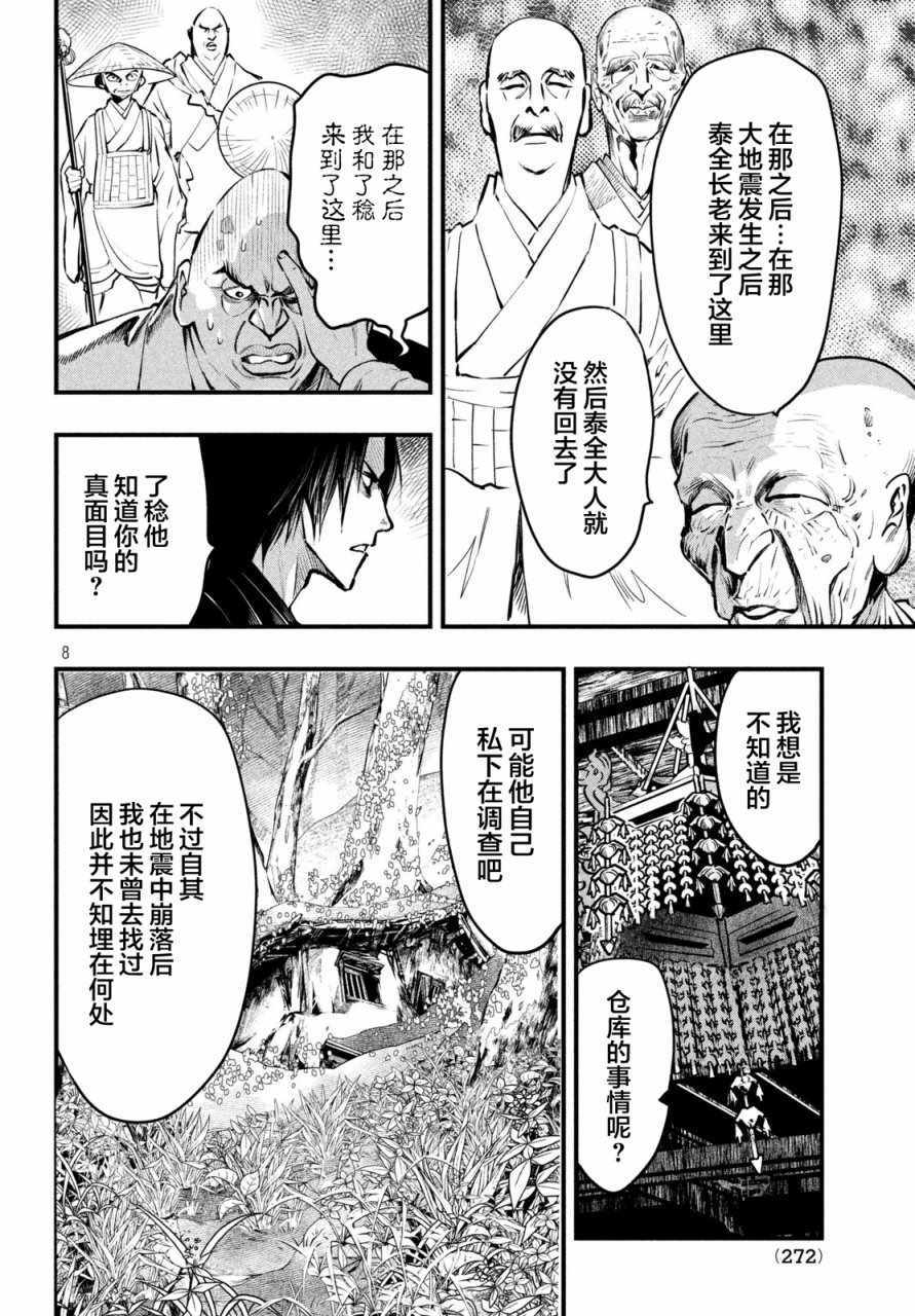 《铁鼠之槛》漫画 019话