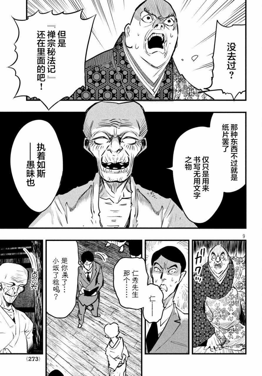 《铁鼠之槛》漫画 019话