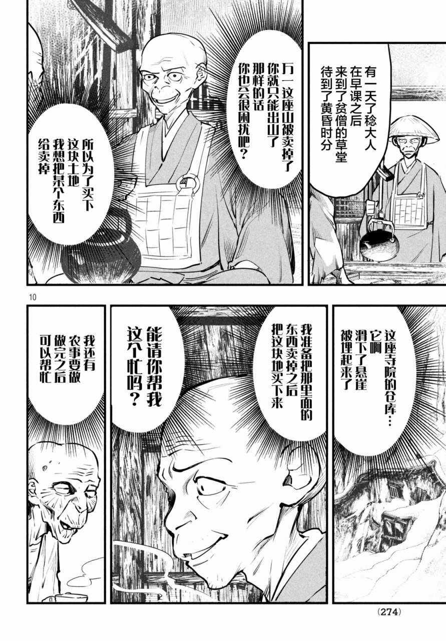 《铁鼠之槛》漫画 019话