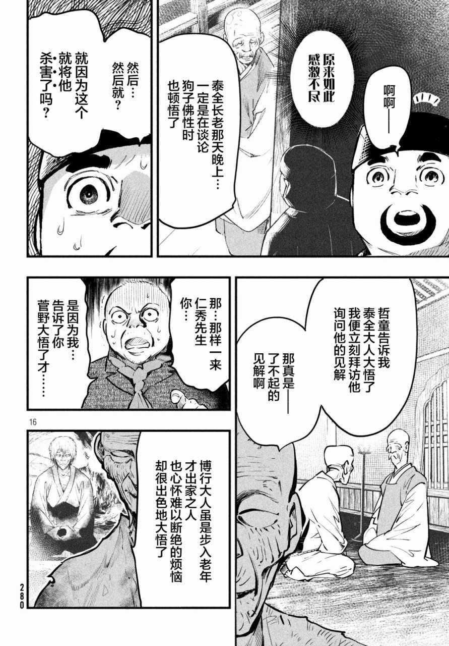 《铁鼠之槛》漫画 019话