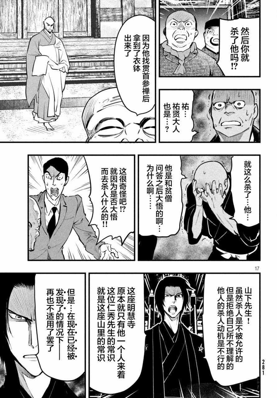 《铁鼠之槛》漫画 019话