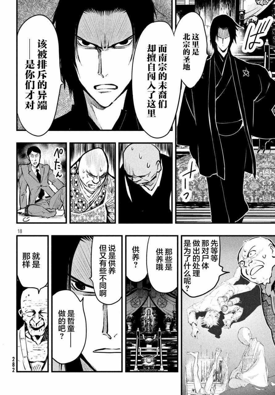 《铁鼠之槛》漫画 019话