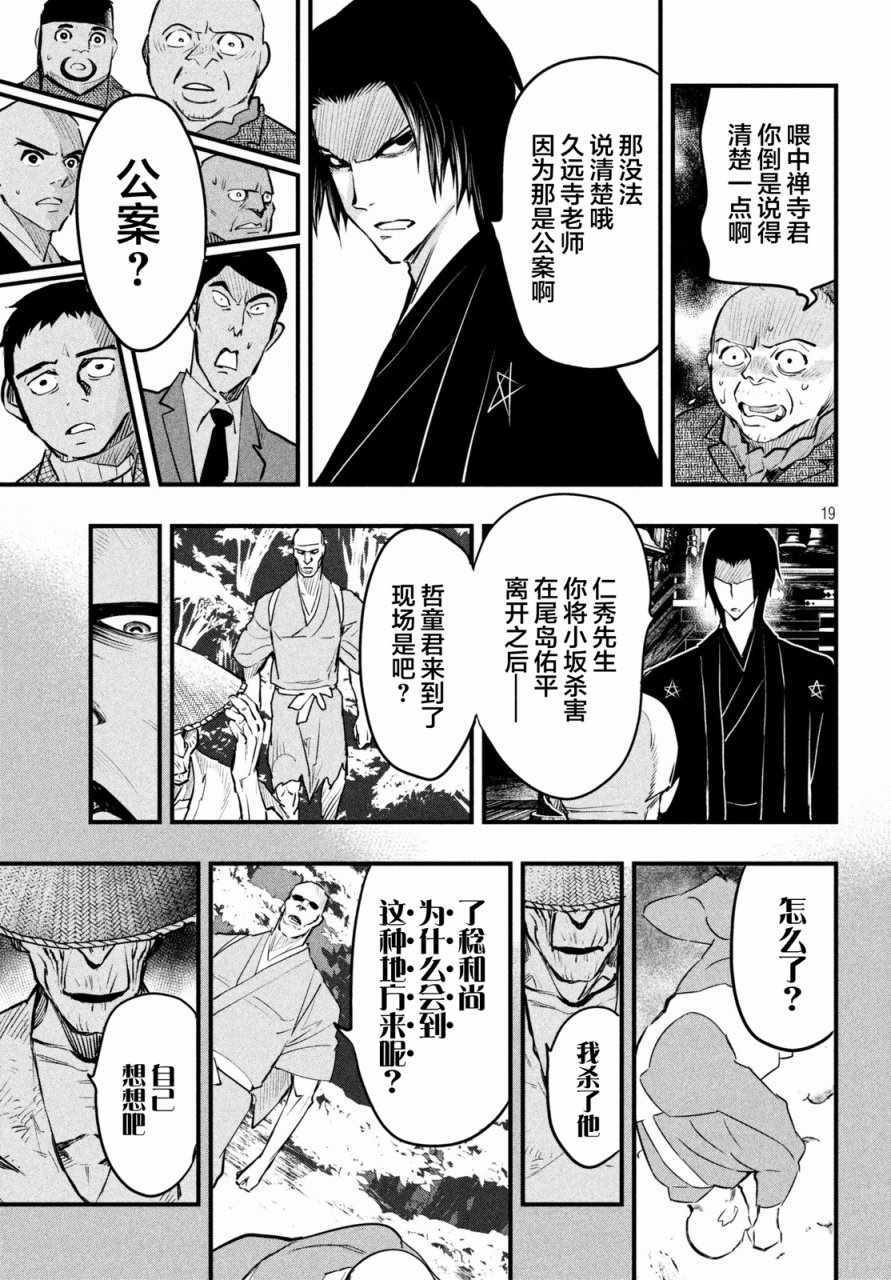 《铁鼠之槛》漫画 019话