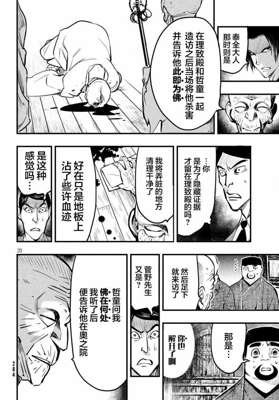 《铁鼠之槛》漫画 019话