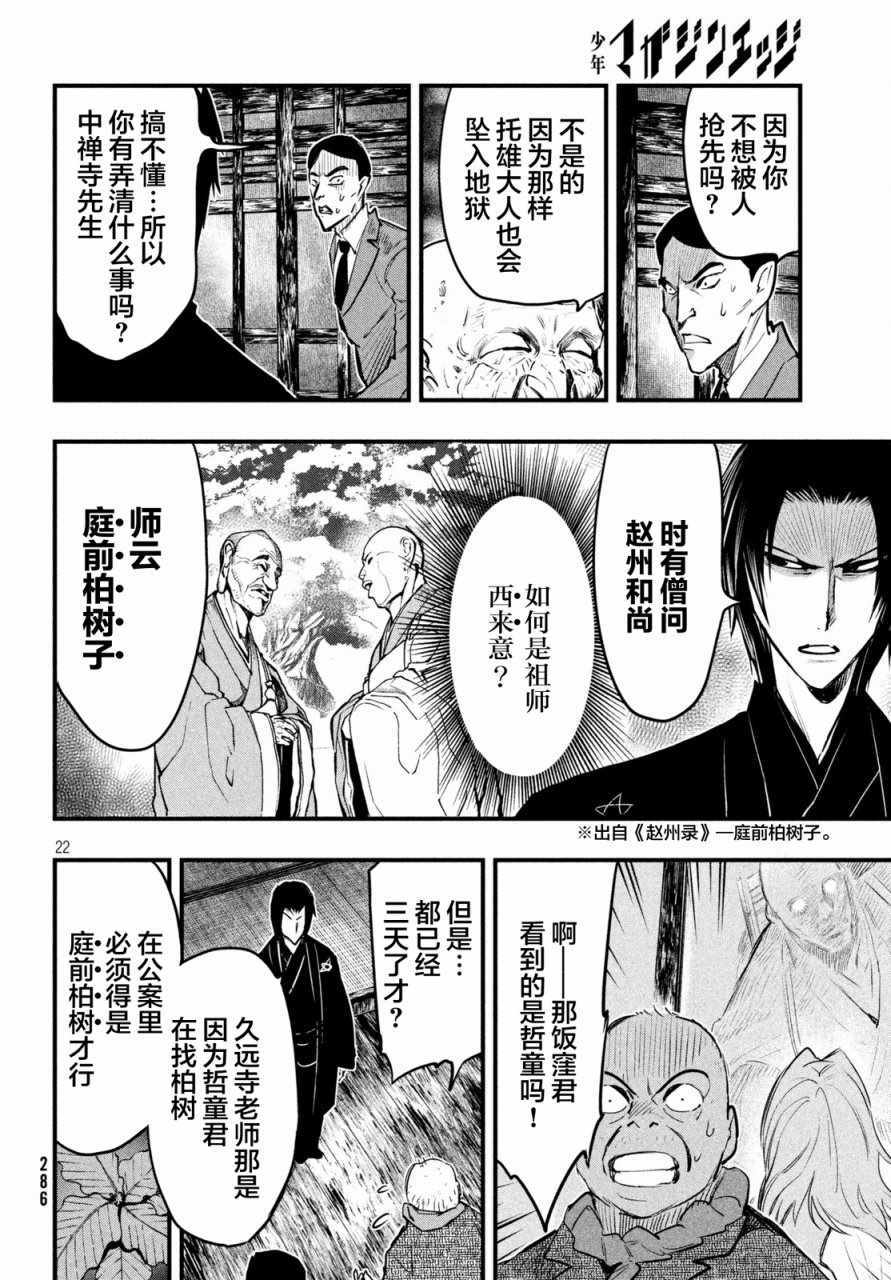 《铁鼠之槛》漫画 019话