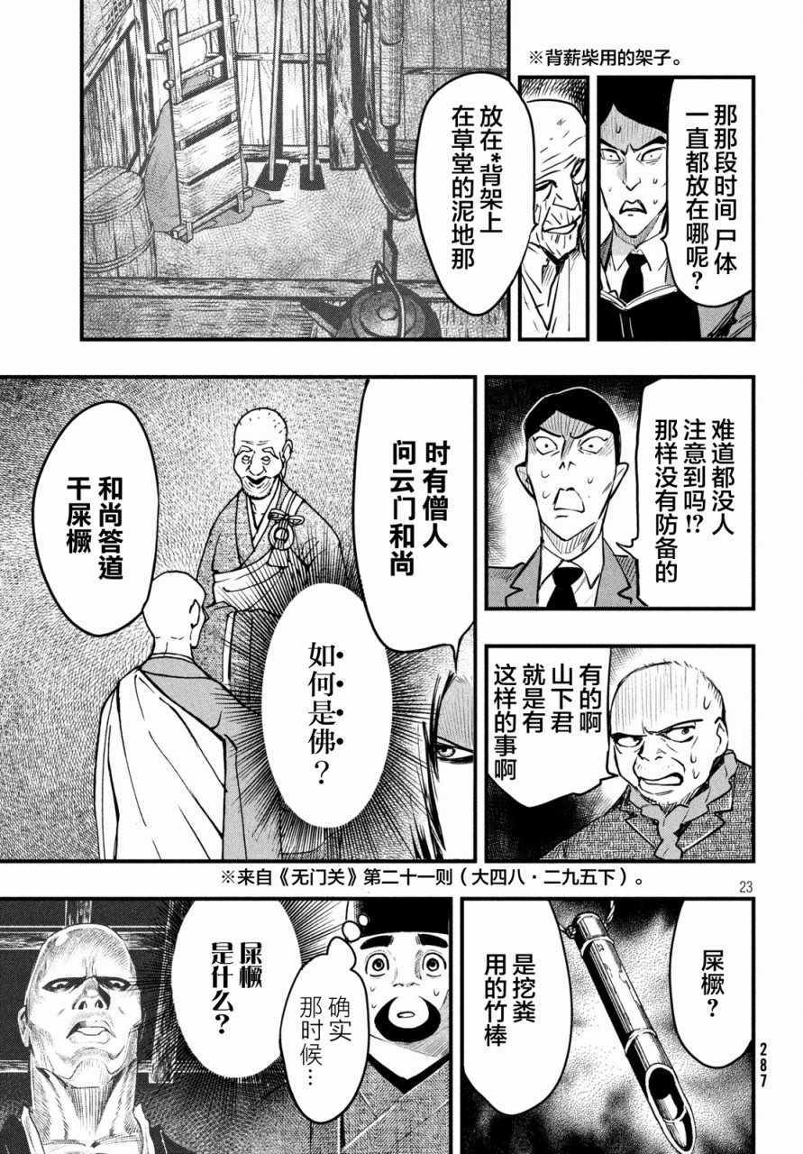 《铁鼠之槛》漫画 019话