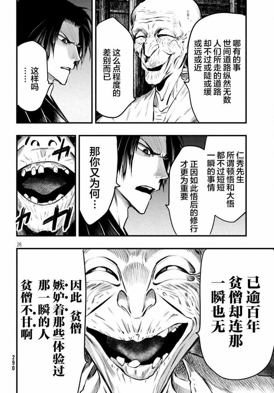 《铁鼠之槛》漫画 019话