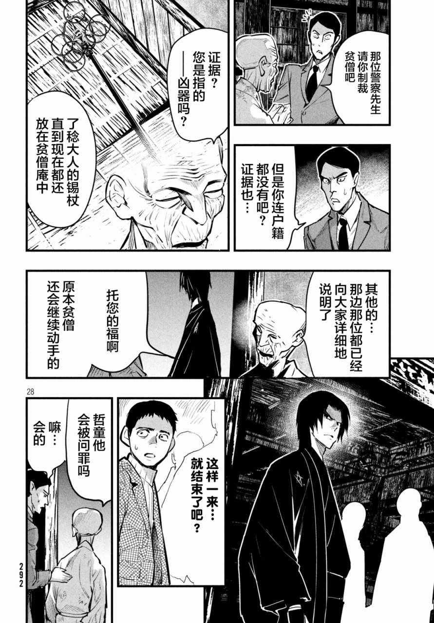 《铁鼠之槛》漫画 019话