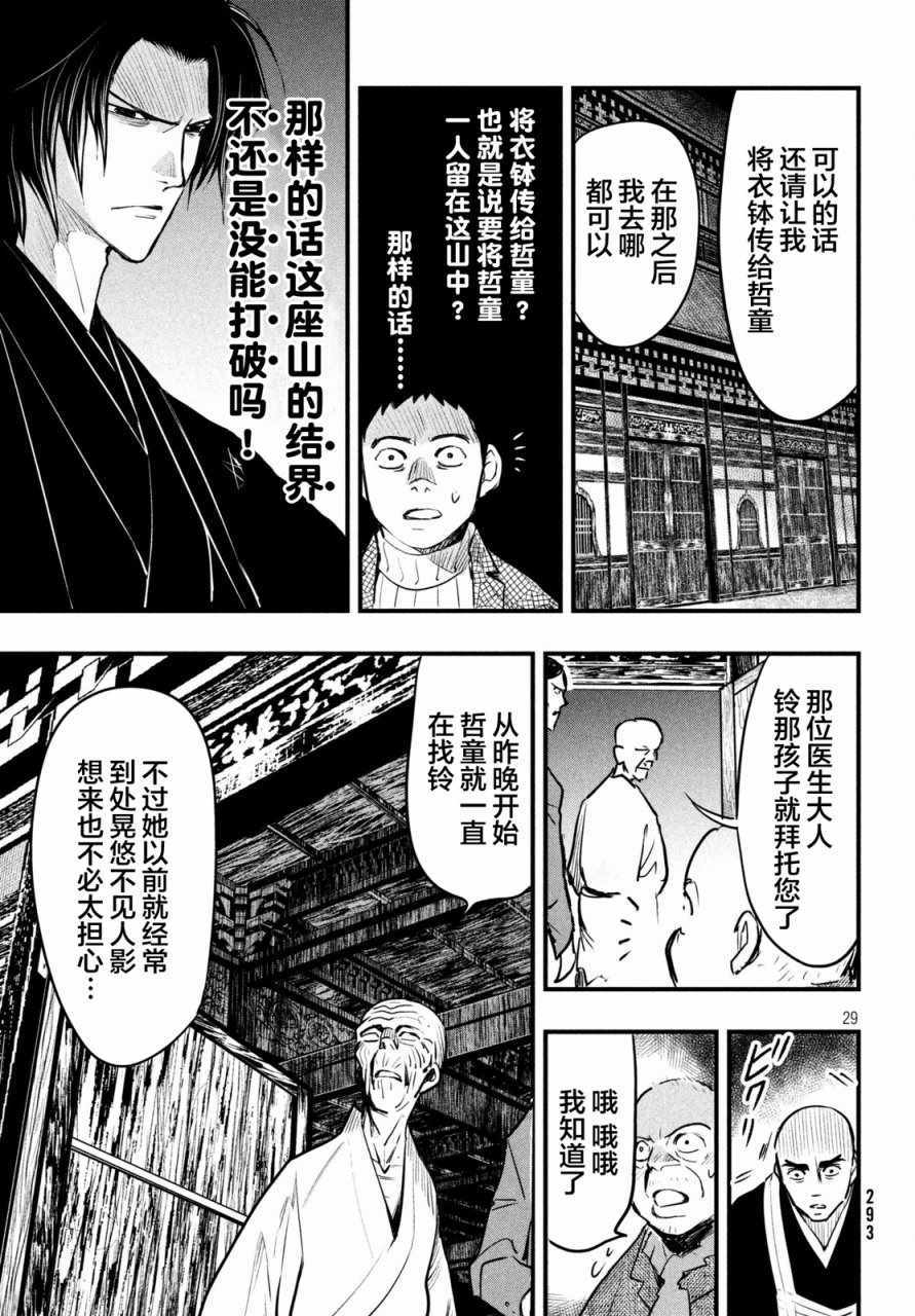 《铁鼠之槛》漫画 019话