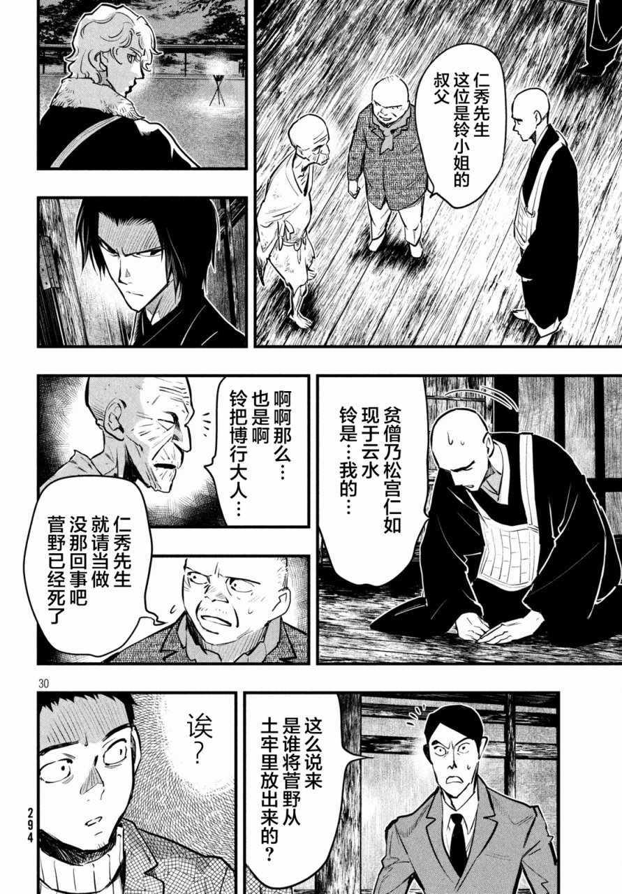 《铁鼠之槛》漫画 019话