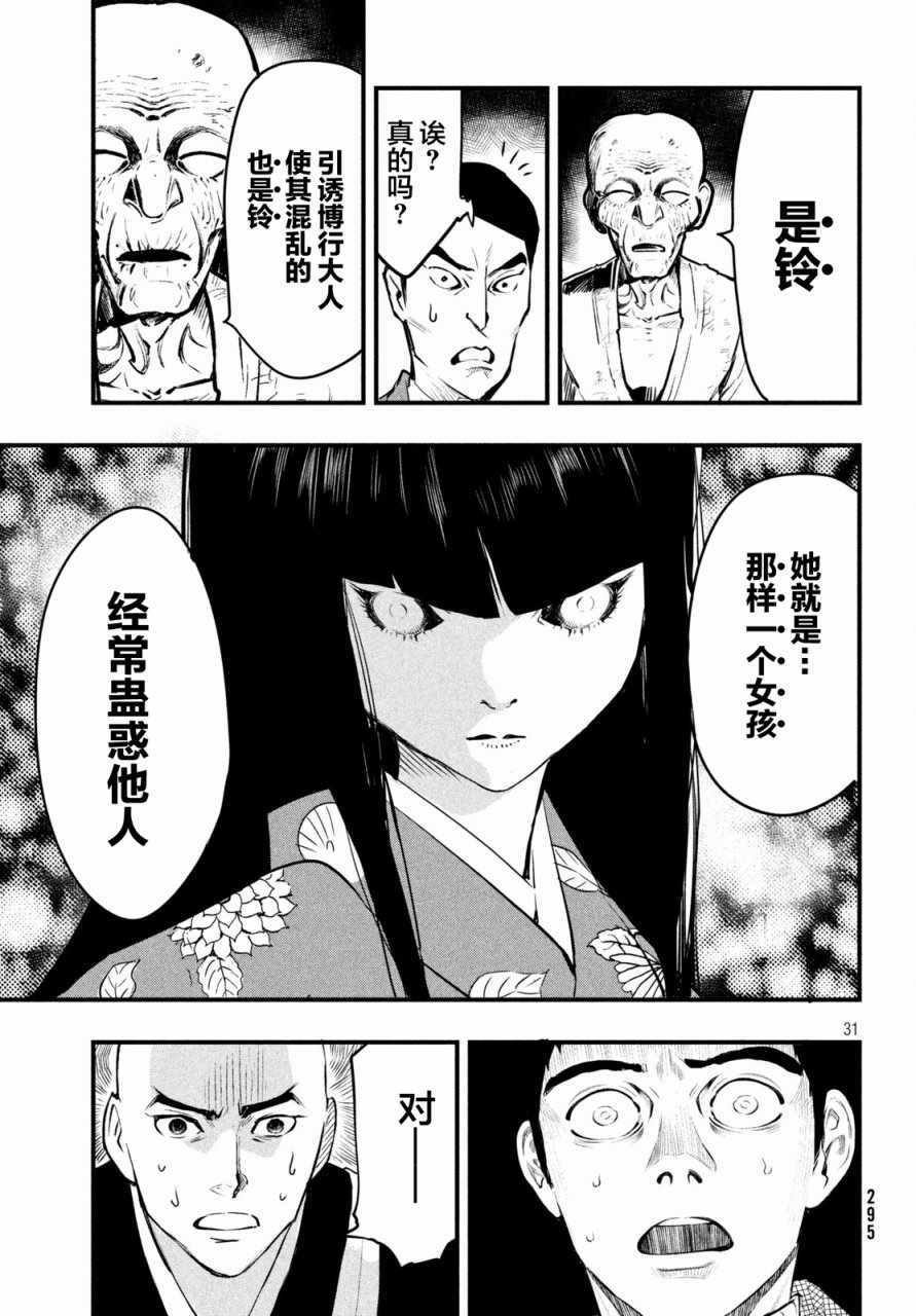 《铁鼠之槛》漫画 019话