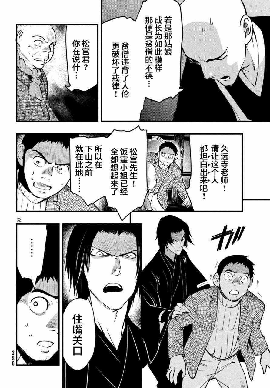 《铁鼠之槛》漫画 019话