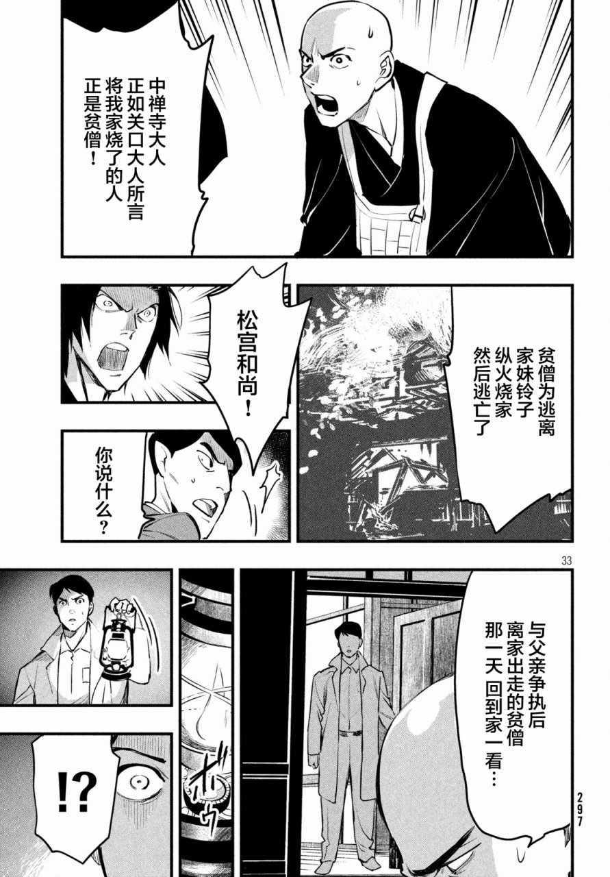 《铁鼠之槛》漫画 019话