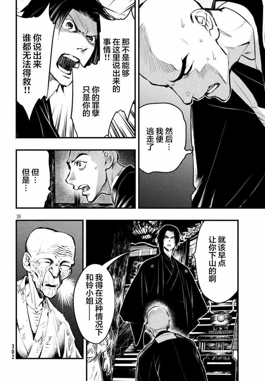 《铁鼠之槛》漫画 019话