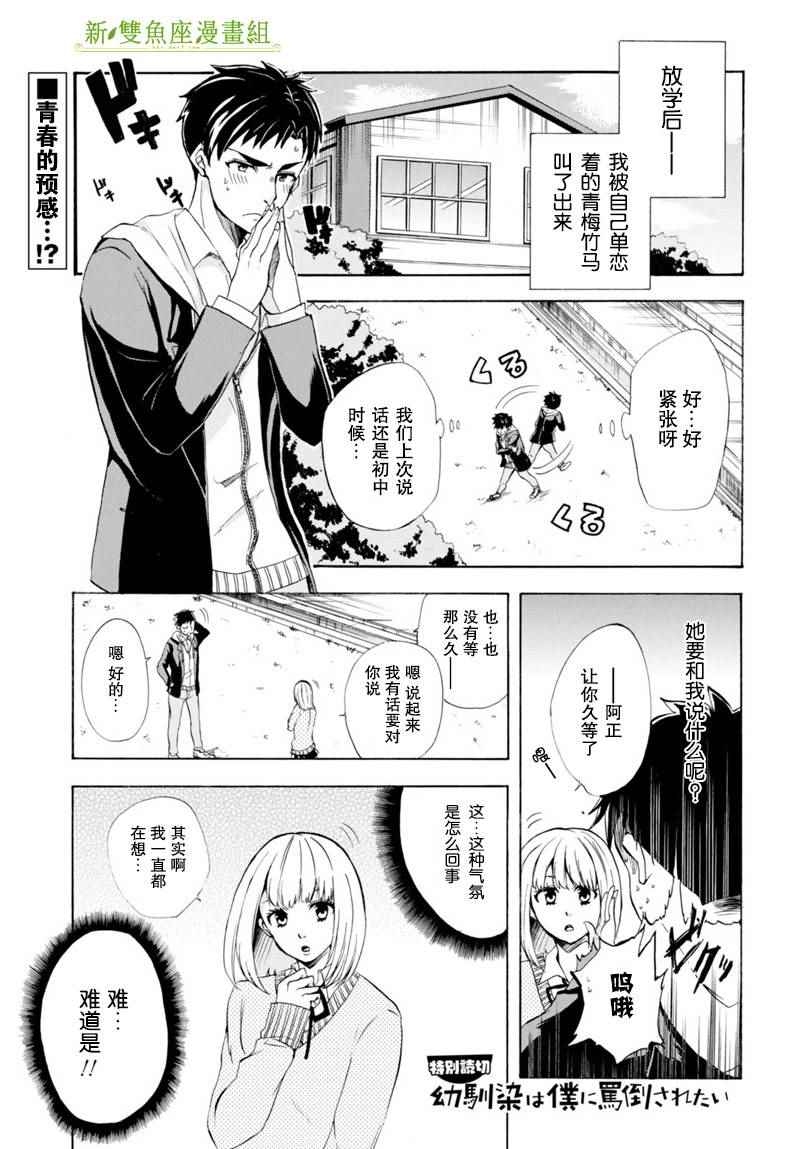 《青梅竹马想要被我痛骂》漫画 短篇