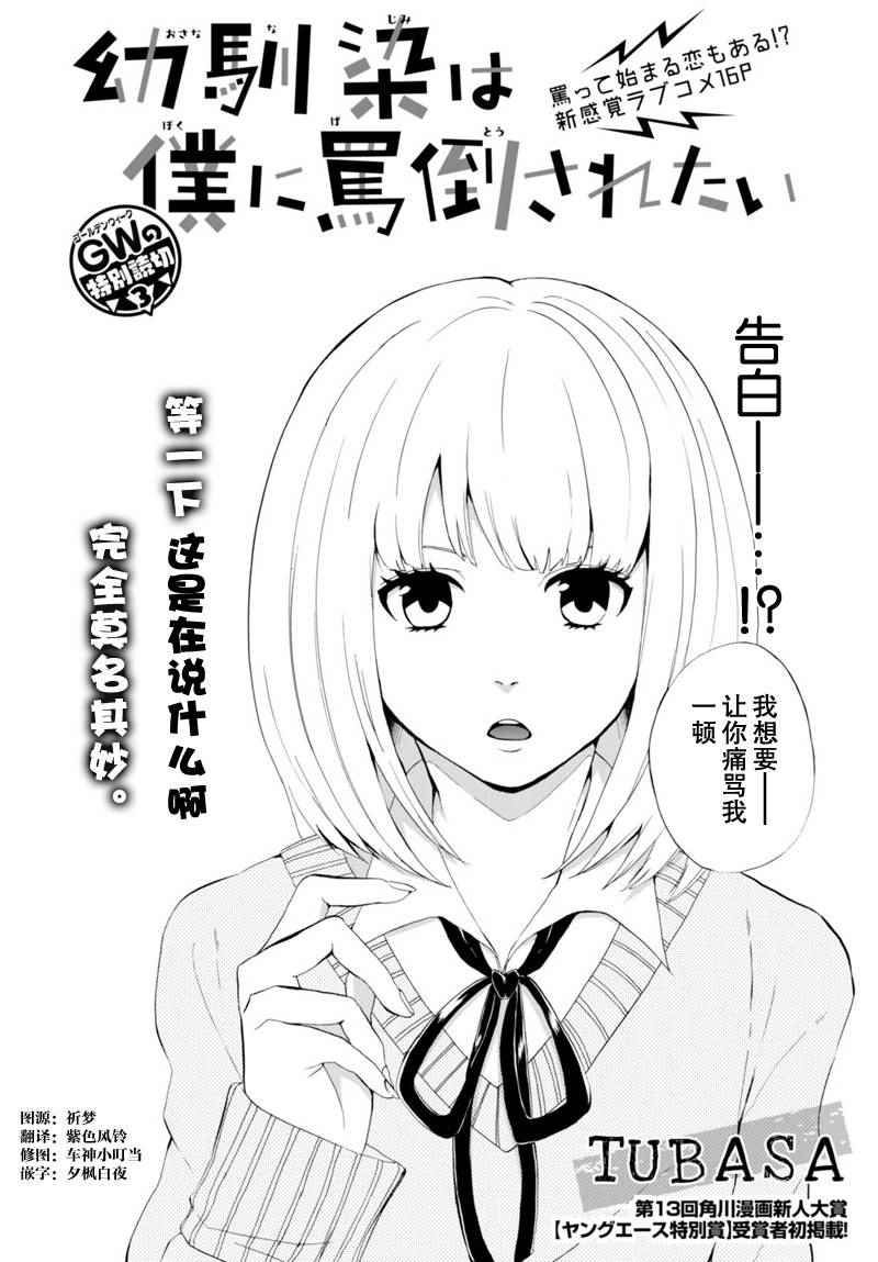 《青梅竹马想要被我痛骂》漫画 短篇