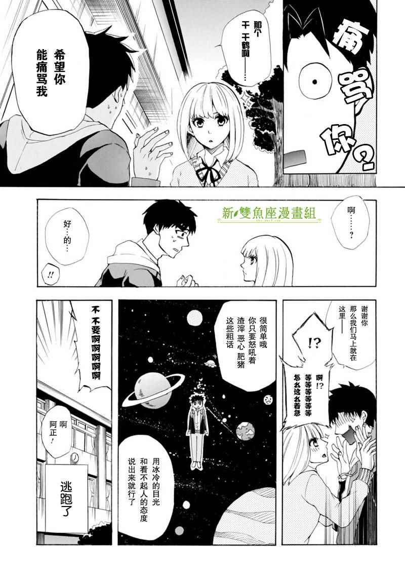 《青梅竹马想要被我痛骂》漫画 短篇