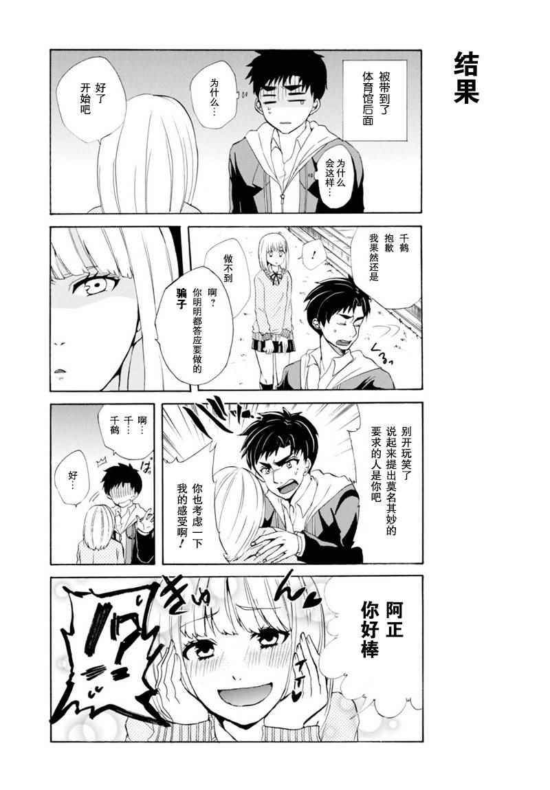 《青梅竹马想要被我痛骂》漫画 短篇