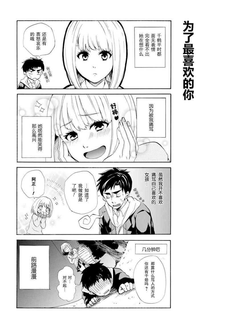 《青梅竹马想要被我痛骂》漫画 短篇