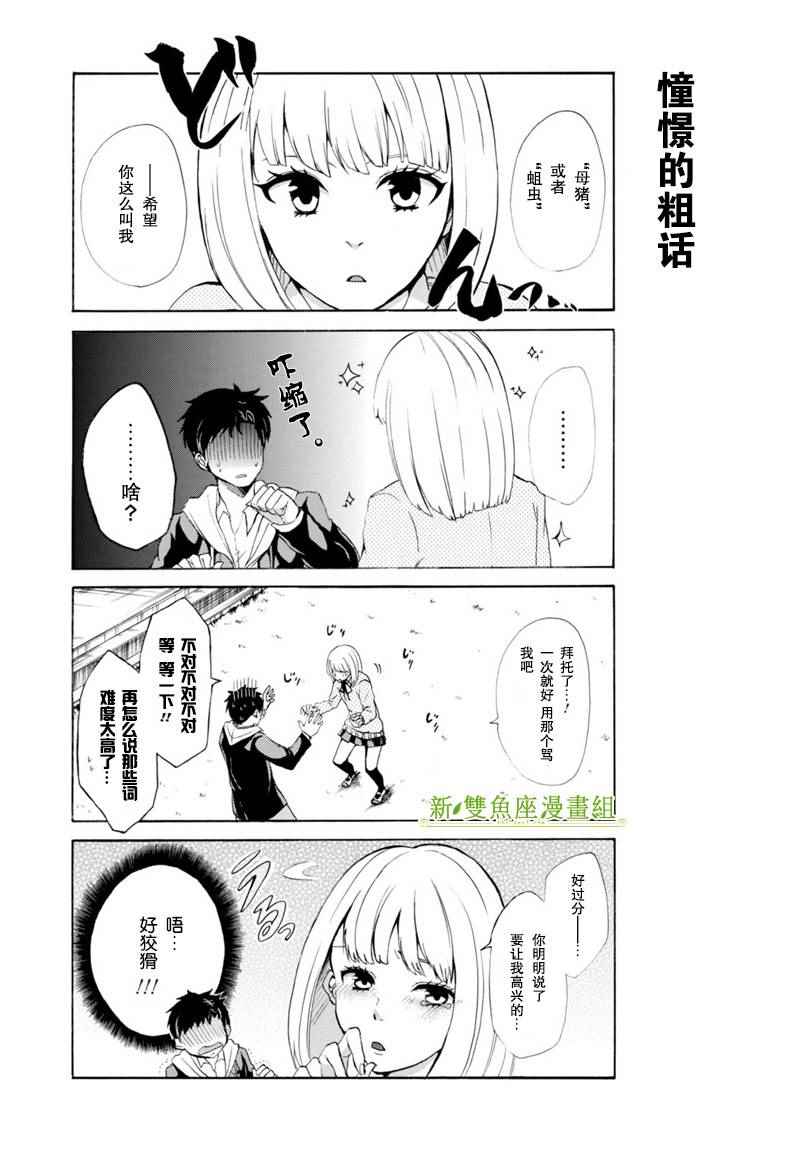 《青梅竹马想要被我痛骂》漫画 短篇