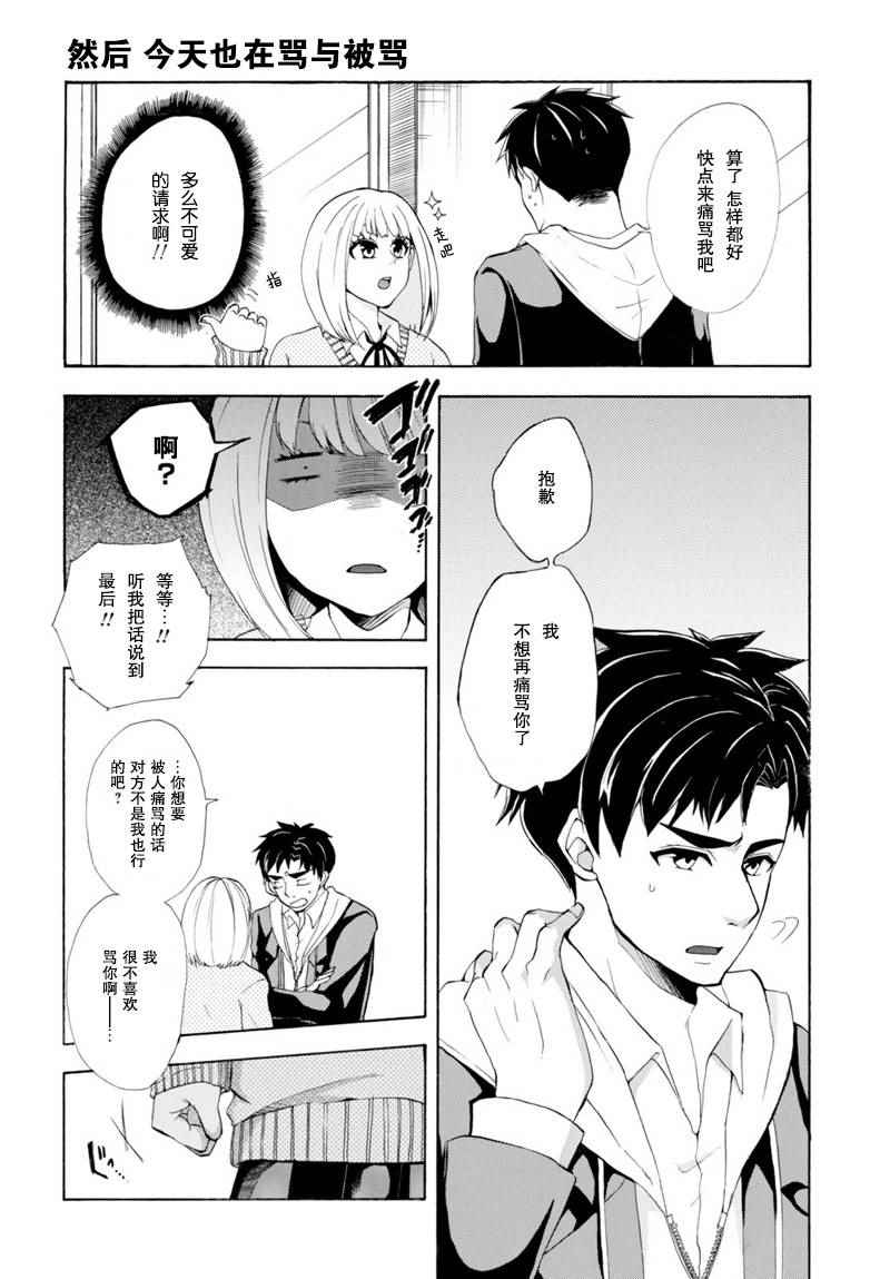 《青梅竹马想要被我痛骂》漫画 短篇