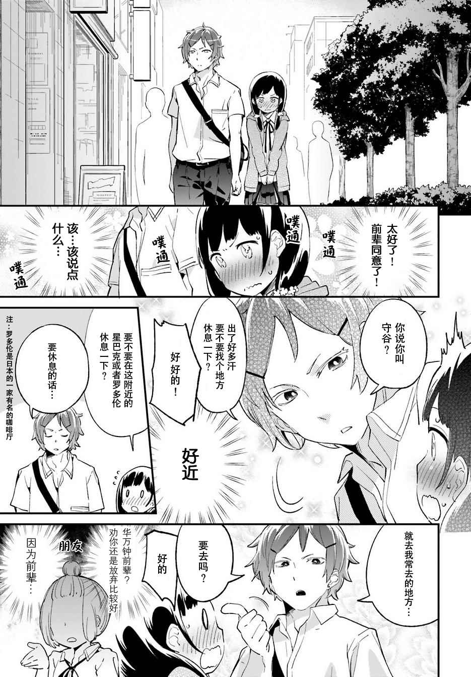 《吃草少年》漫画 001话