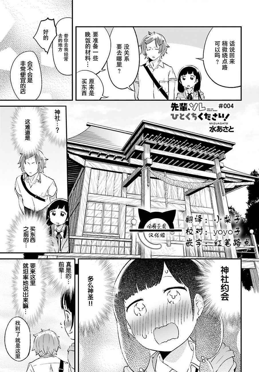 《吃草少年》漫画 004话