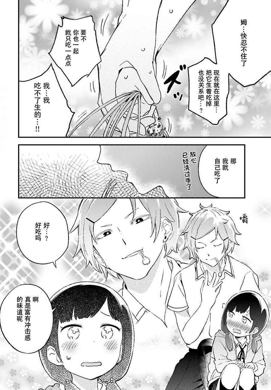 《吃草少年》漫画 004话