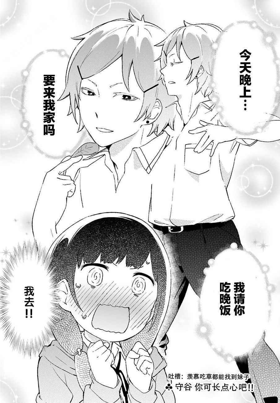 《吃草少年》漫画 004话