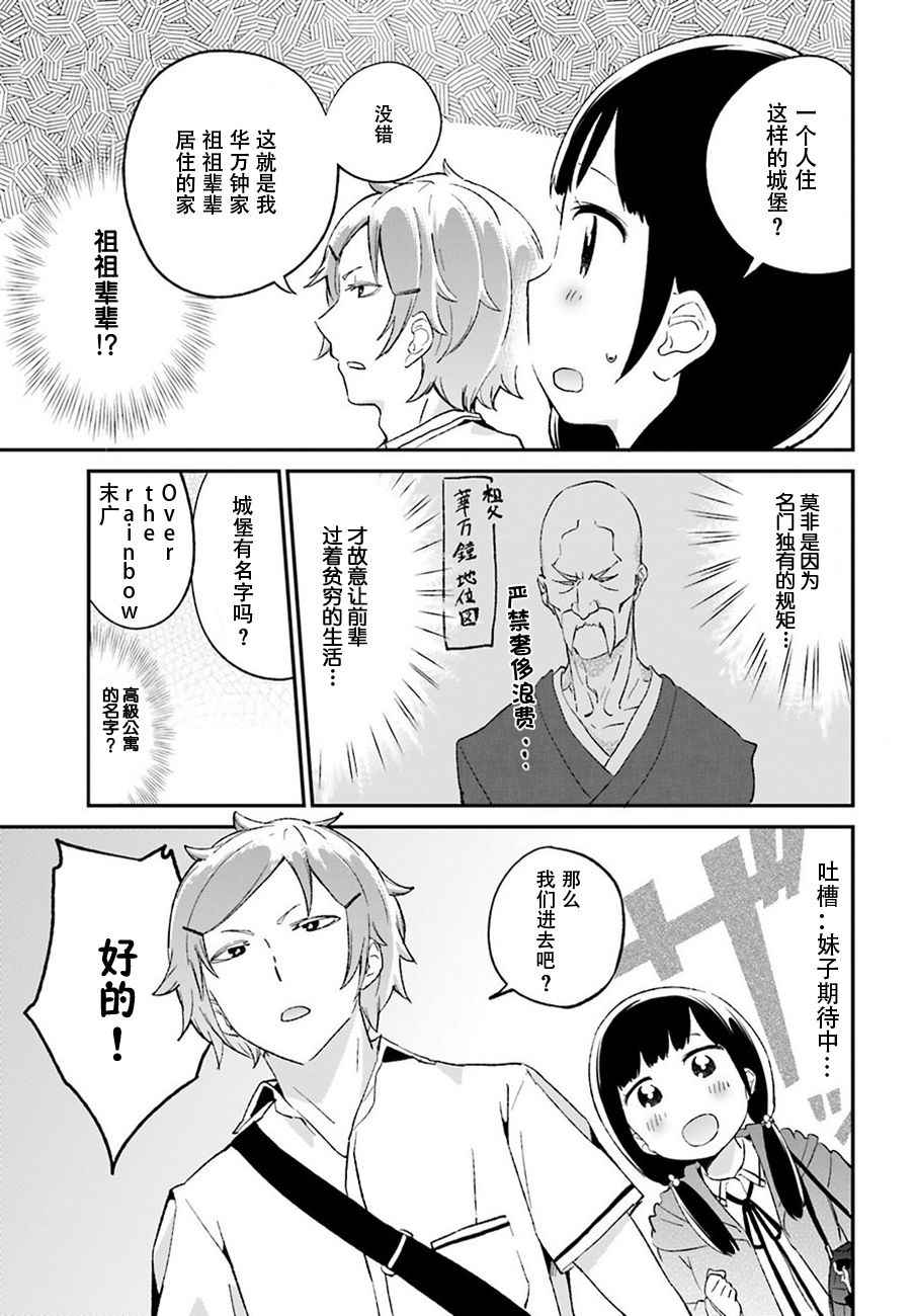 《吃草少年》漫画 005话