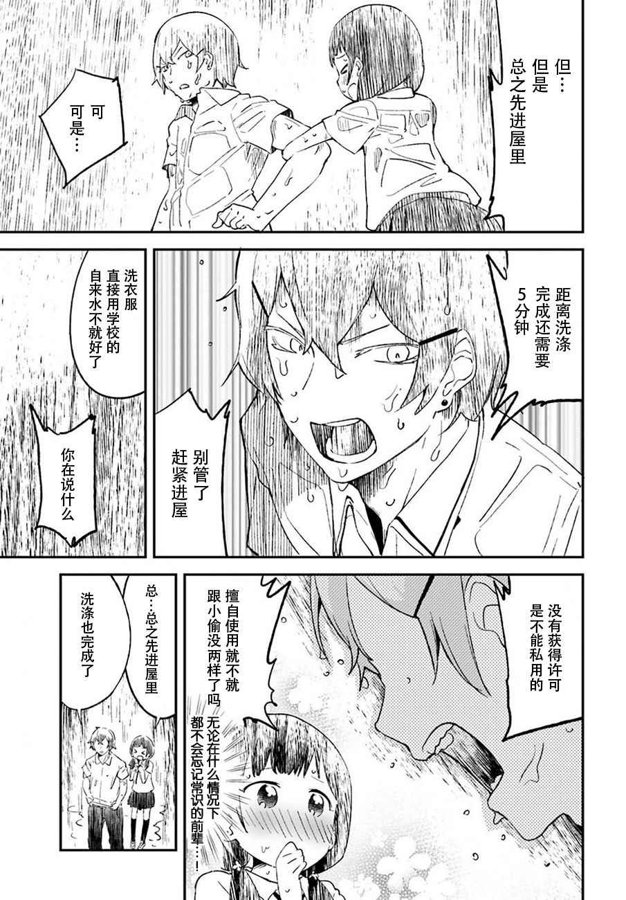 《吃草少年》漫画 008话