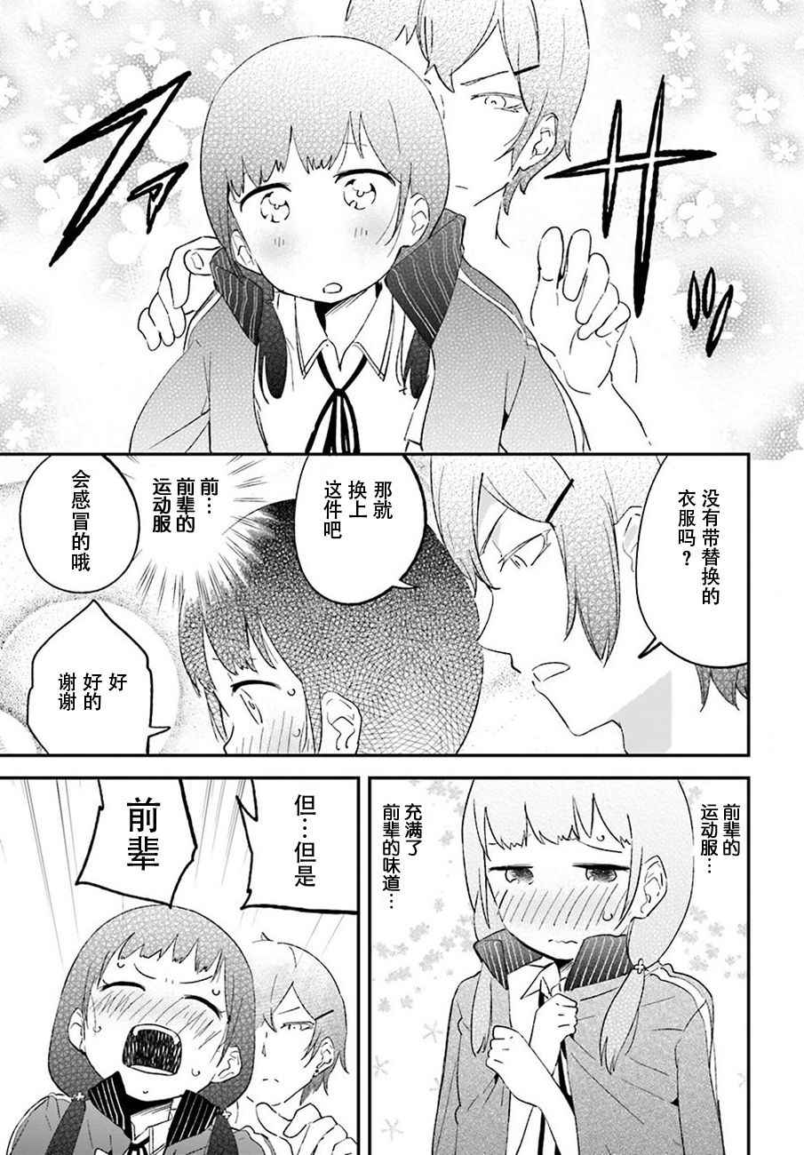 《吃草少年》漫画 008话