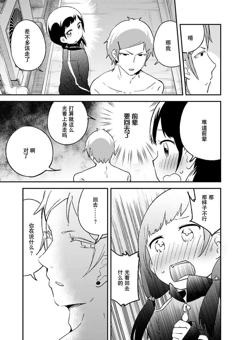 《吃草少年》漫画 010话